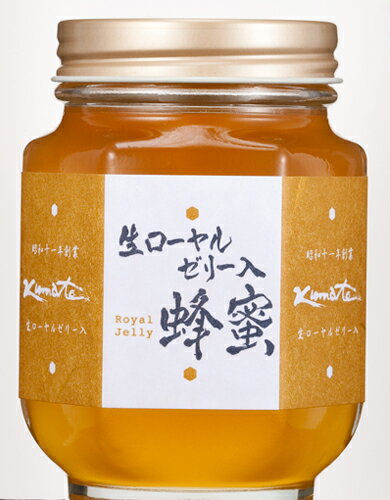 生ローヤルゼリー入蜂蜜（はちみつ）250g創業75年蜂蜜（はちみつ）の専門家がお届けします