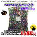 【Halloween 2017】ベロベロこんぺいと