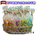 結婚式のプチギフトにも かご付き花ひろば(金平糖) 55gx20個入(お祭り/かわいい/おもしろ/大量/バレンタイン/ホワイトデー)