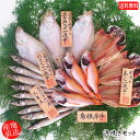 (地域限定送料無料)岡富商店 島根県沖浜焼きセット(あじ3尾・エテかれい3尾・のどぐろ丸干3~7尾・ニギス200g) 冷凍 干物セット ギフト 産地直送(sot108)