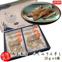 (地域限定送料無料)岡富商店 ふぐみりん干し 25g×6袋 干物 ギフト 産地直送(sot118)