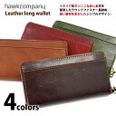 ホークカンパニー ラウンドファスナー 長財布 イタリア製本革使用 【小銭入れ/長財布/レザー/プレゼント/ギフト】