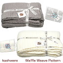 カシウェア ブランケット kashwere Mcrofiber Throw Textured Waffle Weave Pattern T-32-05-52 T-32-491-52