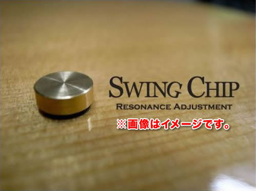 【音響アイテム】【メール便専用ページ】SWING　CHIP　STANDARD　スウィングチップ　スタンダード（9mm×3mm）貼り付けるだけで音質アップ！