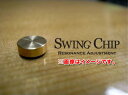 【音響アイテム】【メール便専用ページ】SWING　CHIP　STANDARD　スウィングチップ　スタンダード（9mm×3mm）