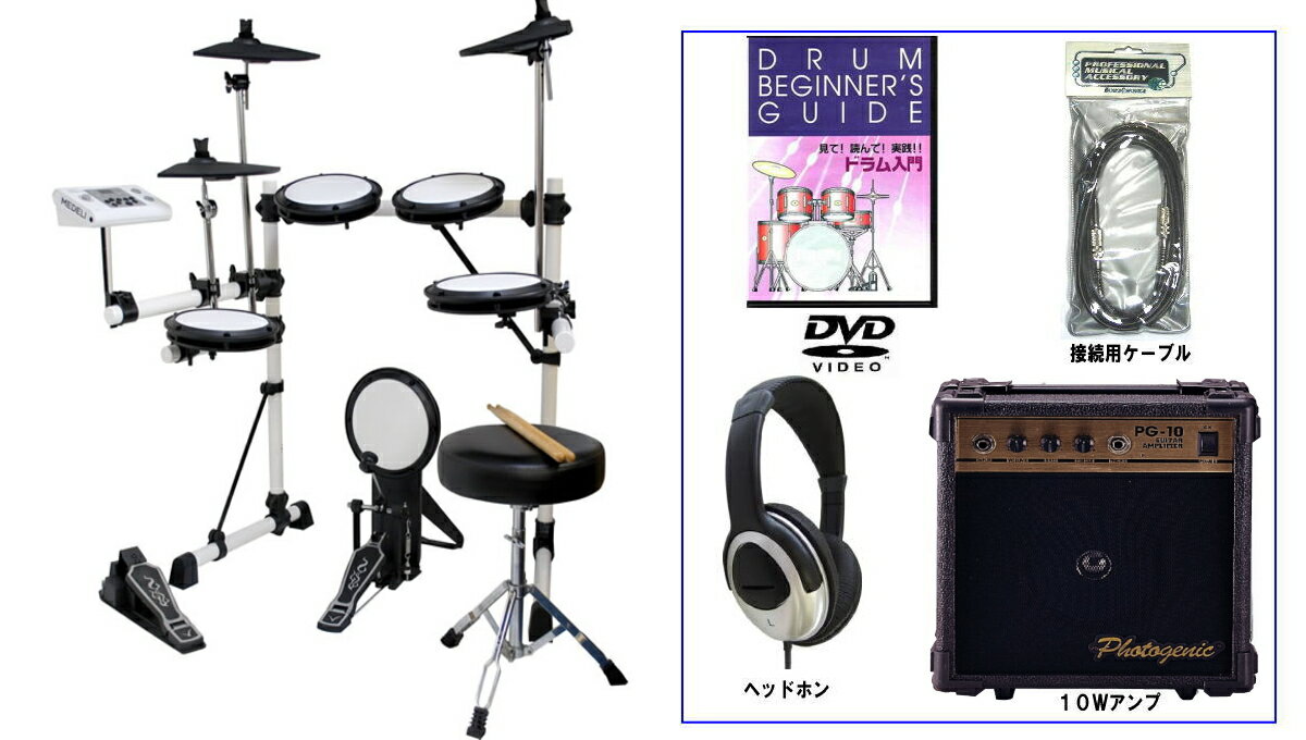 【送料無料】【椅子・スティック・教則DVD・アンプ・ヘッドホン・ケーブル付き】MEDELI　デジタルドラムセット（電子ドラム）　DD-502J/ホワイト 