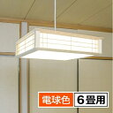 エントリー&楽天カードポイント15倍!(5%還元含)【送料無料】OHM LED和風ペンダントライト 6畳用 電球色 リモコン付 天然木使用 LT-W30L6K-K