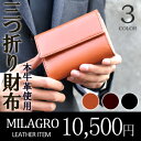 Milagro イタリア製牛革（スムース） 25ポケッツ 三つ折り財布 ミラグロ バケッタレザー btws12メール便不可/ラッピング1・2・3対応/送料無料25ものポケットを備えるビジネスマンにおすすめの多機能財布。素材にはバケッタスムースレザーを用い、艶やかで丈夫なレザーウォレットに仕上がっています。