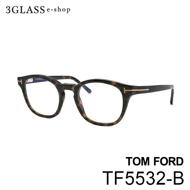 TOM FORD トムフォード tf5532-d-b 49mmカラー 52eメンズ メガネ サングラス 眼鏡 ギフト対応 tom ford【店頭受取対応商品】