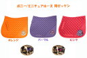 【6/13 新入荷】【Horze/ホーズ】ポニー/ミニチュアホース用サドルパッド/ゼッケン/鞍、ミニチュアホース用品/ポニー/用品ゼッケン【ブリティッシュ】総合用