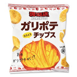 まとめ買い（10袋）【三真 <strong>珊瑚礁</strong><strong>ガリポテ</strong>スパイスチップス 55g ×10袋】濃厚なガーリック風味がビールに合う！ 湘南<strong>鎌倉</strong>地区を代表するレストラン「<strong>珊瑚礁</strong>」のガーリックポテトをチップスに！ コラボ おやつ スナック 食べきり小袋サイズ パーティー 三真 餅工房