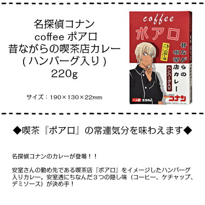 名探偵コナン coffeeポアロ 昔ながらの喫茶店カレー(ハンバーグ入り)