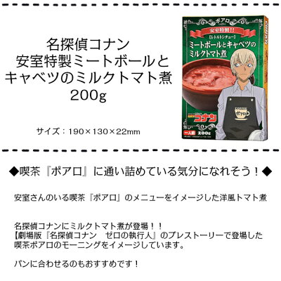 名探偵コナン 安室特製ミートボールとキャベツのミルクトマト煮