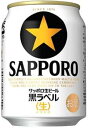 サッポロ 黒ラベル 缶(ルース) 250ml×24本 K【酒 缶 ビール sapporo ケース イベント 日本 お中元 お歳暮】