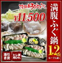 【3年ふぐ】満腹ふぐ鍋1.2キロ!(約6〜7人前)