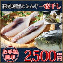 淡路島産 とらふぐ 一夜干し 3〜5枚入...