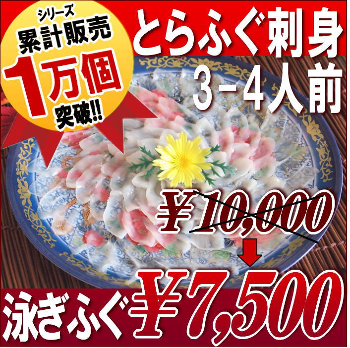 増量！活てっさ【3年とらふぐのフグ刺し】(約3−4人前)【ふぐ刺し,てっさ,パ−ティ,祝い,お歳暮,お中元,ふぐ,フグ,河豚,とらふぐ,グルメお取り寄せ】