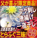 【とらふぐ三昧！地酒付き♪】炙り刺身＆とらふぐの唐揚げに一夜干し付き！【ギフトセット,お中元,父の日,刺身,ふぐ刺し,唐揚げ,一夜干し,酒,とらふぐ,ふぐ,てっさ】