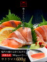 極上とろける食感!淡路島サクラマス 淡路島で育った サーモン 600g(300g前後×2)