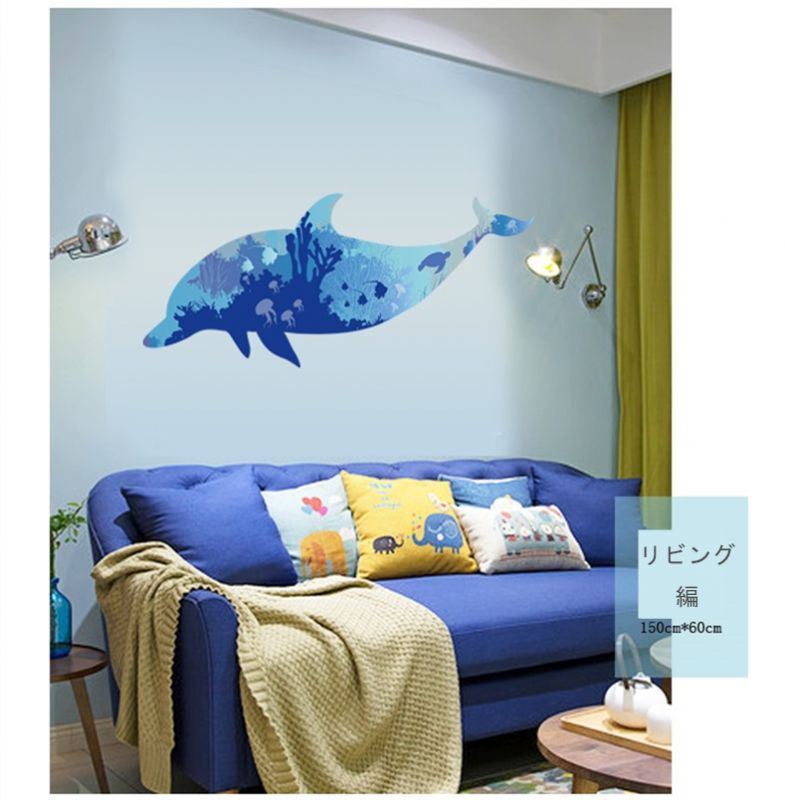 ウォールステッカー【アートアニマル/ドルフィン】壁紙 シール 賃貸OK はがせる 剥がせる DIY 模様替え インテリア 動物 いるか イルカ 海豚 海中 海の中 サンゴ 珊瑚 クラゲ くらげ 海月 水母 ウミガメ 海亀 涼しい 清涼感 芸術 インテリア 2枚使い推奨 組み合わせ推奨