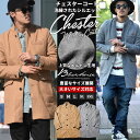 チェスターコート メンズ ロングコート メルトンジャケット B系 ファッション