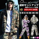 迷彩 スウェット 上下 メンズ セットアップ スエット カモ柄 B系 ファッション メンズ