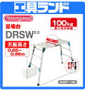 (代引不可 直送品) 【期間限定】 ハセガワ アルミ足場台 DRSW2.0-1000