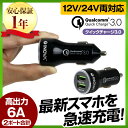 自動判別 Quick Charge 3.0 【1年保証】US...