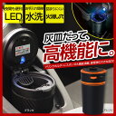 \400円引クーポン付/【送料無料】灰皿 車載用 高機能 LED付き 車 火消し 車用品 フタ付き 蓋付き おしゃれ カー用品 タバコ カーメイト カーボン調 ソーラー電池 アッシュトレイ