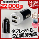 ¡À¥¯¡¼¥Ý¥ó¤Ç5%ÃͰú¡¿¡ÚÁ÷ÎÁ̵ÎÁ¡Û ¡ÚÎß·×19,000¸ÄÆÍÇË¡Û ¥·¥¬¡¼¥½¥±¥Ã¥È ¼ÖºÜ ÂçÍÆÎÌ 4.8A ¥¹¥Þ¥Û ¼Ö ½¼ÅÅ´ï ¥«¡¼¥Á¥ã¡¼¥¸¥ã¡¼ 12V¼ÖÀìÍÑ ¥¢¥ó¥É¥í¥¤¥É iPhoneSE iPhone6s iPhone6 Plus iPhone7 ¥¢¥¤¥Õ¥©¥ó7 ¥¹¥Þ¡¼¥È¥Õ¥©¥ó ¥¿¥Ö¥ì¥Ã¥È ¥¹¥Þ¥Û½¼ÅÅ´ï