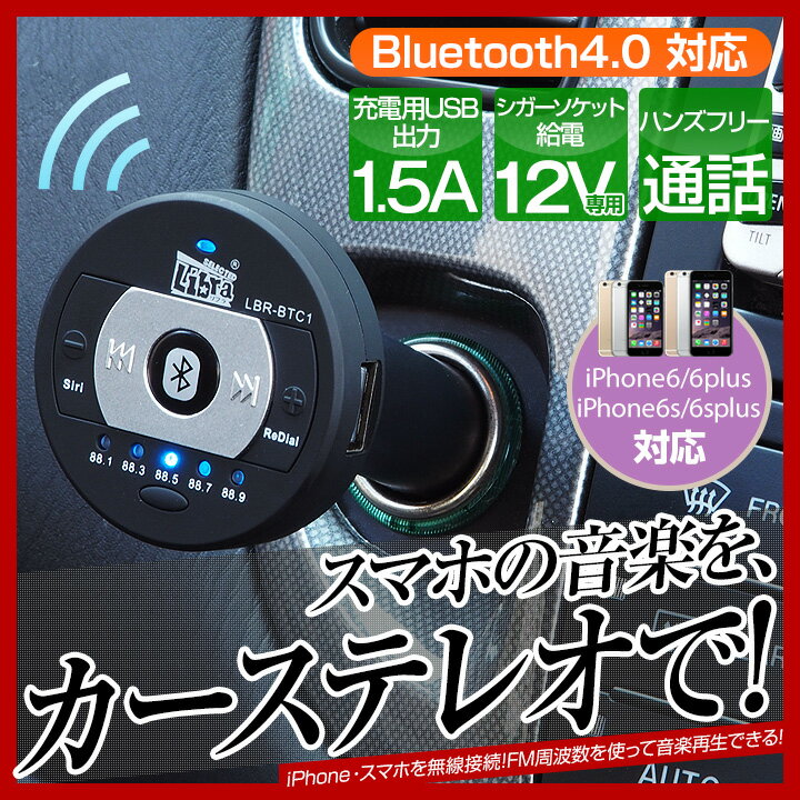 送料無料 スイッチ付 Bluetooth4.0対応 FMトランスミッター ワイヤレス 無線 ブルート...:3rwebshop:10005572