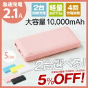 【このページ限定7%OFF】 送料無料 10000mAh モバイルバッテリー Alice アリス 急速充電 2.1A 同時充電 残量表示 スマートフォン アイフォン 携帯充電器 スマホバッテリー 大容量 10000mAh超え 軽量 iPhone アンドロイド スマホ充電器 持ち運び パステルカラー