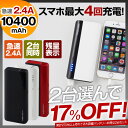 \200円引クーポン付/【このページ限定17%OFF】送料無料 10400mAh モバイルバッテリー 2個セット 自動調整充電★Smith スミス 急速充電 2.4A 同時充電 残量表示 アイコス モバイルバッテリー アイフォン 携帯充電器 大容量 iPhone スマホ充電器 持ち運び iPhone8 iPhoneX