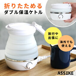 【LINEクーポン300円OFF】 折りたたみ<strong>ケトル</strong> 電気<strong>ケトル</strong> 持ち運び<strong>ケトル</strong> 持ち運び <strong>キャンプ</strong> アウトドア シリコン <strong>ケトル</strong> トラベル<strong>ケトル</strong> 電気 折りたたみ 防災グッズ 旅行 便利グッズ 温度調節 自動 湯沸かし 保温 車中泊 一人暮らし <strong>ケトル</strong> 600ml 小型 湯沸かしポット qw