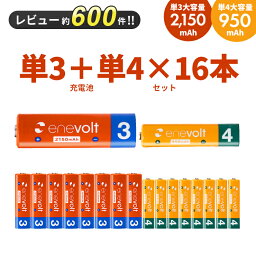 【LINEクーポン300円OFF】 エネボルト 充電池 単3 単4 セット 16本 ケース付 充電 電池 充電電池 充電式電池 単3形 2150mAh 8本 単4形 950mAh 8本 単三 単四 <strong>ラジコン</strong> 充電式乾電池 おすすめ 充電地 在宅