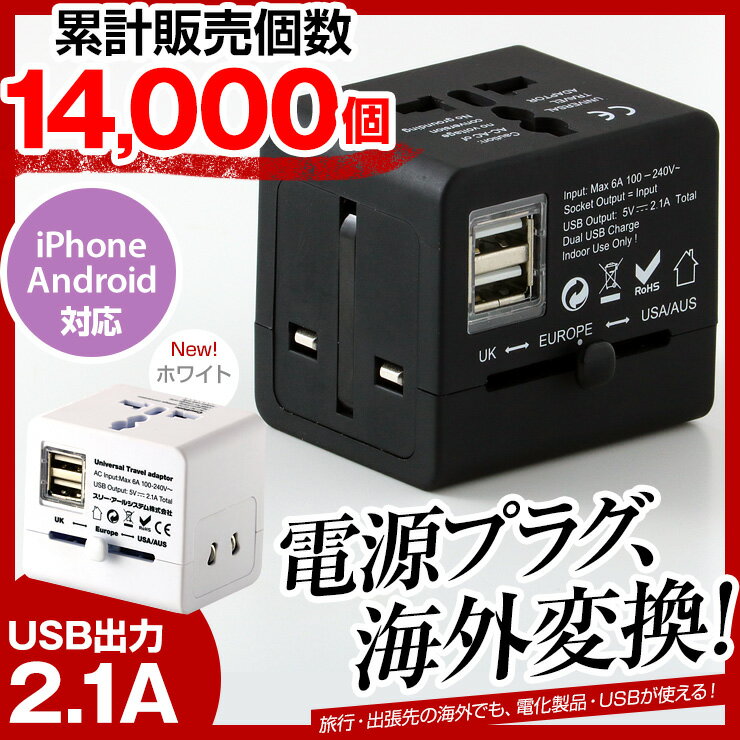 【送料無料】 【累計販売14 000個突破】 USB2ポート付 海外用 電源プラグ 変換プラグ 【合...:3rwebshop:10003159