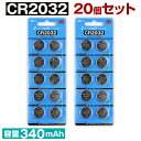 ボタン電池 CR2032 H 20個 セット 2032 3v...