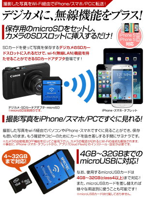 【送料無料】WiFiSDカードアダプターmicroSDカードマイクロSDカード無線LANWi-Fiワイファイデジカメカメラ写真転送画像iPhoneスマートフォンPC【メール便専用】