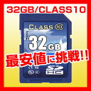 当店オリジナル SDカード 32GB Class10（クラス10） SDHC　【メール便代引不可】【即納】【当店1年保証】32GB Class10のSDカードが楽天最安値!!