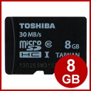 東芝 TOSHIBA マイクロSDカード 8GB class10 クラス10 UHS-1 microSD 高速転送 30MB/s 変換アダプタ無し 紙パッケージ SD-C008GR7AR30【メール便専用】