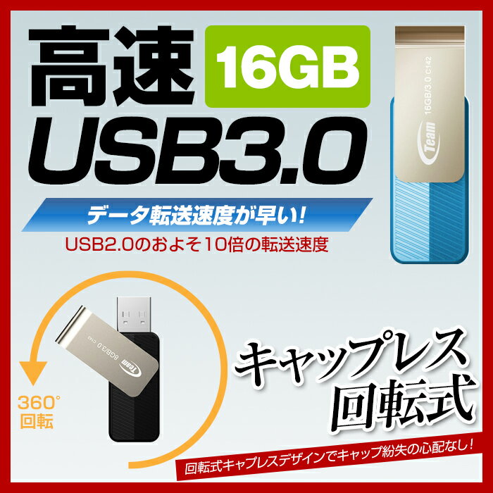 送料無料 TEAM チーム USBメモリ 16GB USB3.0 回転式 TC143316…...:3rwebshop:10007805