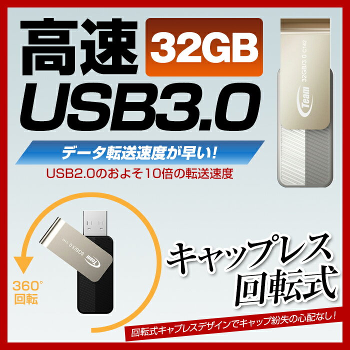 USB3.0 USBメモリ 32GB TEAM チーム usb メモリ キャップを失くさな…...:3rwebshop:10007806