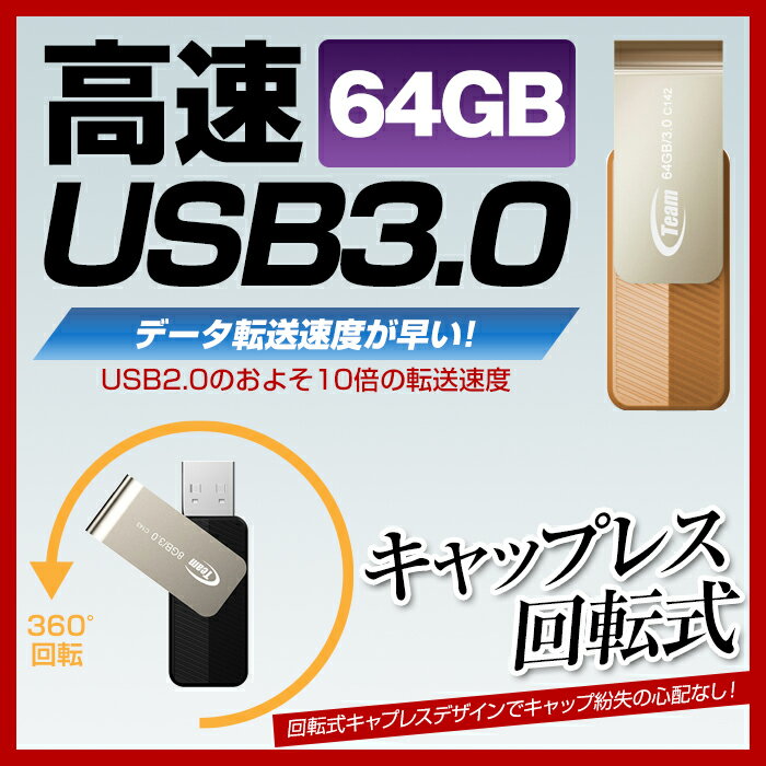 送料無料 TEAM チーム USBメモリ 64GB USB3.0 回転式 TC143364GN01 ...:3rwebshop:10007808