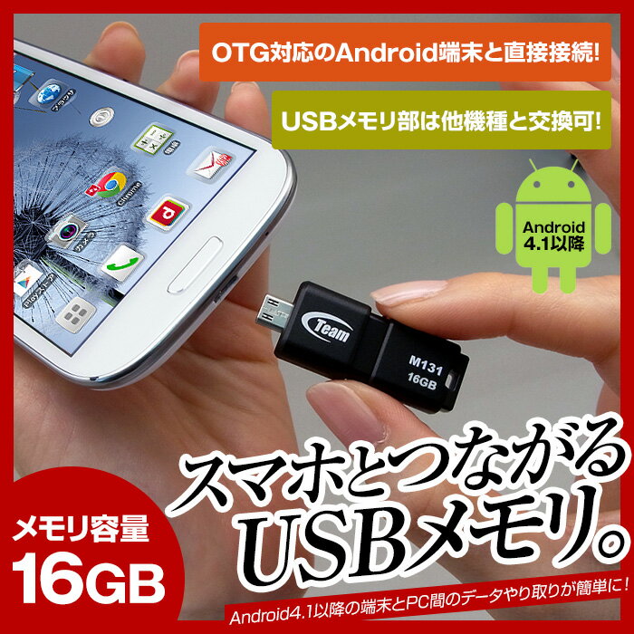 【送料無料】 TEAM チーム USBメモリ 16GB OTG対応 スマートフォン データ…...:3rwebshop:10006946