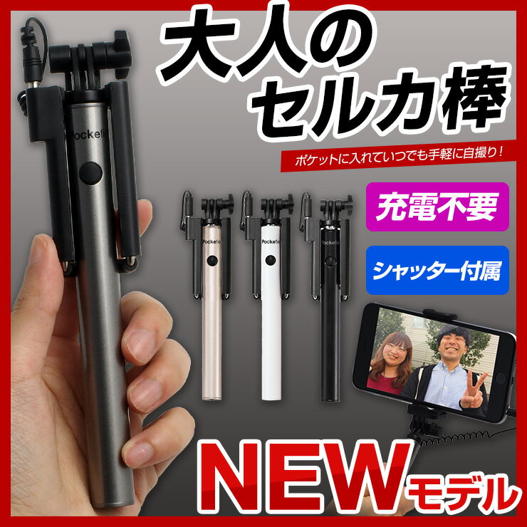 送料無料 有線式★機内持ち込みOK★丈夫なセルカ棒 【何故か40代〜50代男性に人気！その…...:3rwebshop:10008023