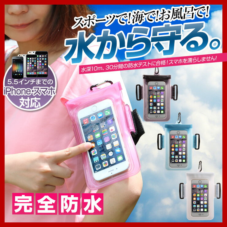 防水スマホケース 防水ケース iPhoneSE iPhone6s iPhone6 Plus 対応 ス...:3rwebshop:10007926