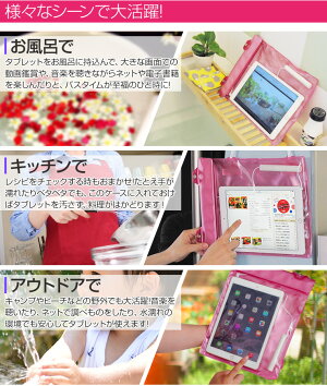 iPadタブレットPC用防水ケース防水スピーカー付防水カバージェリーフィッシュXL