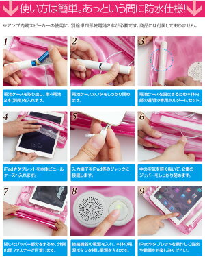 iPadタブレットPC用防水ケース防水スピーカー付防水カバージェリーフィッシュXL