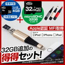 アイフォン直結 USBメモリ 32GB 【特別セット】microSD 4GB内蔵、差換え32GB(microSDHC Class10)セット★最大256GB対応 ZK-ESS32 ライトニング接続 バックアップ コピー 保存 microSDカードリーダー iPhone iPad iPod【送料無料】