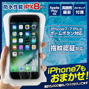 \200円引クーポン付/防水ケース iPhone7 iPhone7 Plus 対応 指紋認証 スマホケース 防水ケース 防水ポーチ スマートフォン スマホ 防水 Xperia Z5 エクスペリアZ5 iPhoneSE iPhone6s iPhone6 Plus アイフォン 防水カバー お風呂 防水ケース 防水スマホケース 送料無料